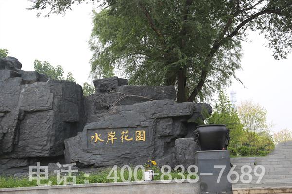 北京房山静安墓园